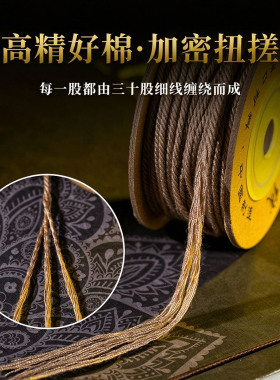 手搓棉线菩提专用文玩线绳子藏式
