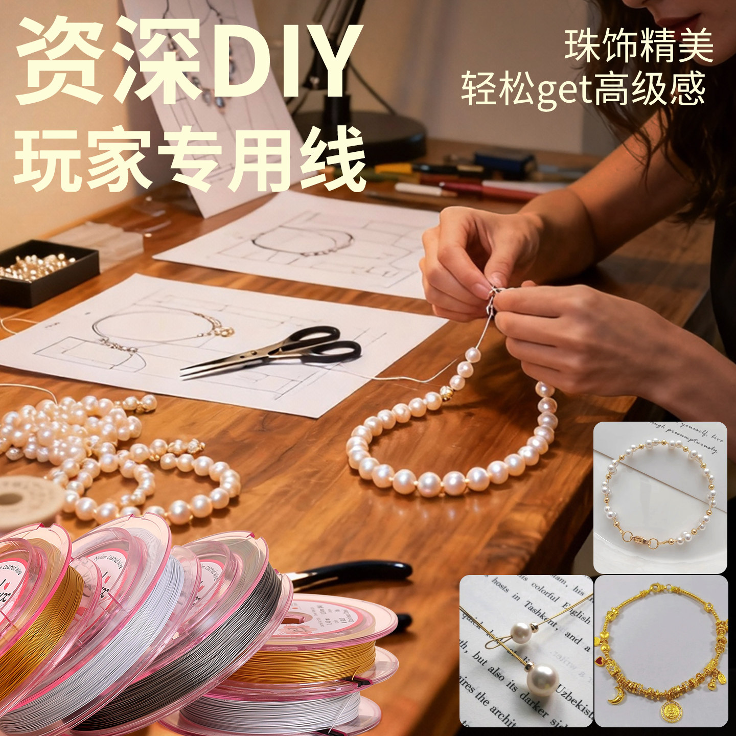 金丝软线穿珍珠专用钢丝线和扣头串珠手工diy配件材料手链项链绳,淘宝优惠券,粉丝福利购,淘宝优惠卷