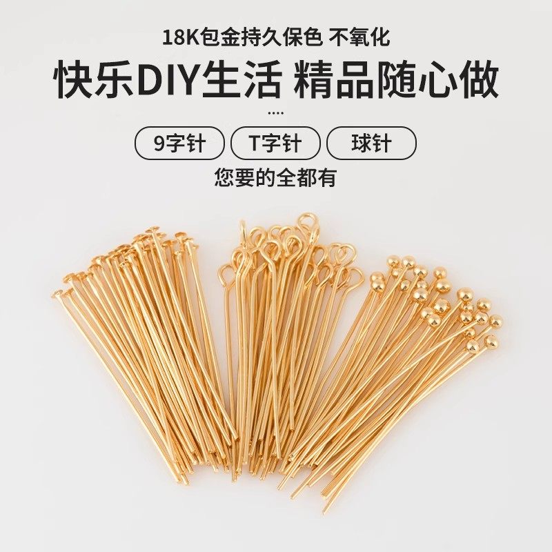 九字针圆头球针保色镀18k金9字针t字针串珠diy饰品配件耳饰专用针,淘宝优惠券,粉丝福利购,淘宝优惠卷
