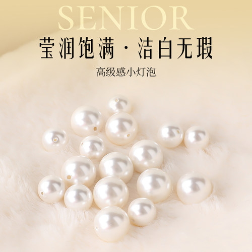贝珠散珠有孔2/3/4mm小珠子手工仿珍珠diy材料手串手链配件贝壳珠 - 图0