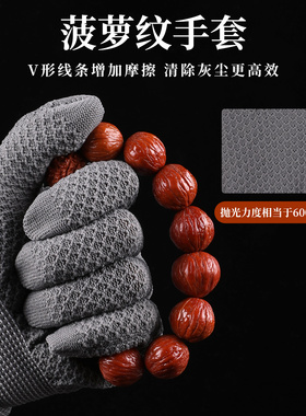 高端文玩手套手串盘玩包浆专用