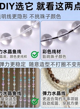 无痕透明鱼线编织串珠耐磨水晶线