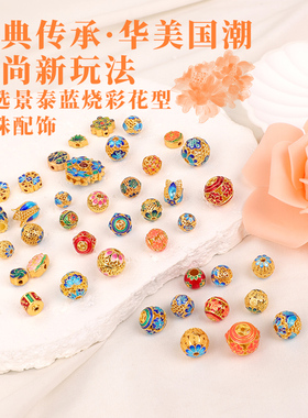 景泰蓝珠子手串隔珠diy沙金配件