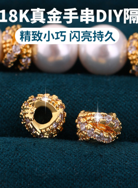 镀18k金手串隔珠配件手链珠桶珠