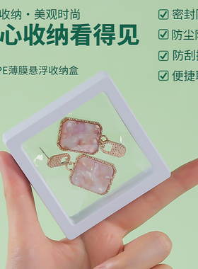 贝壳收集框--pe膜首饰收纳悬浮盒