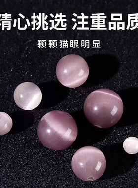 浅紫色猫眼石散珠diy手工配件