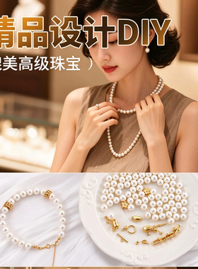 diy材料齐全穿珍珠线专用线扣头