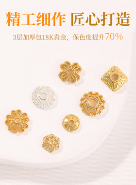 包18K真金保色花托隔片diy小配件