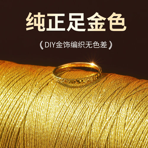 超细金线金丝线编黄金手链专用绳369股线手工DIY编织手绳材料绕线 - 图1