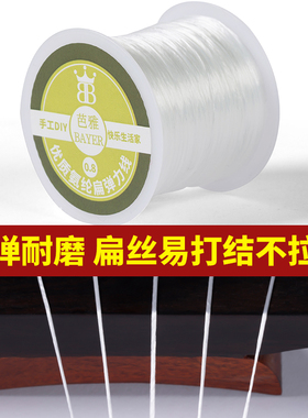 手串弹力绳扁丝不易断串珠专用线