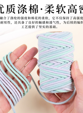 彩色包芯棉绳棉线4mm手机链挂绳