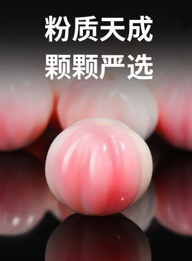优雅甜美天然女王贝雕刻配件材料