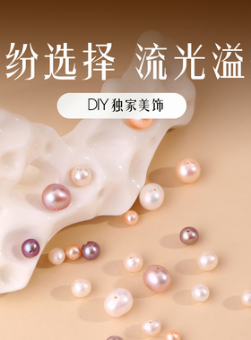 天然淡水珍珠-多规格多颜色单颗
