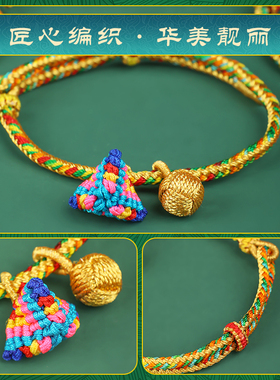 端午节五彩绳儿童手绳小粽子手链