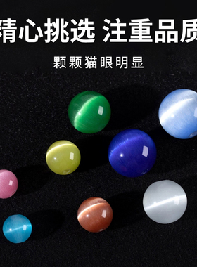 彩色猫眼石散珠子手串配珠材料