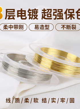 升级保色软铜丝线抗氧化结实耐磨