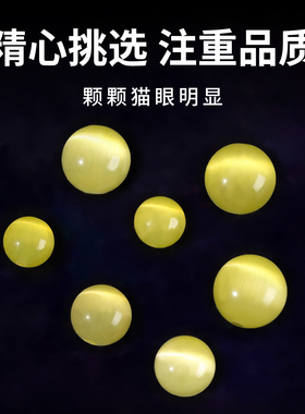 黄色猫眼石散珠diy手工串珠配件