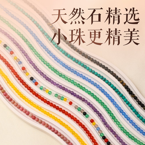天然石水晶散珠绿松石小珠子2/3/4mm手工diy串珠手链手串玛瑙配件 - 图2
