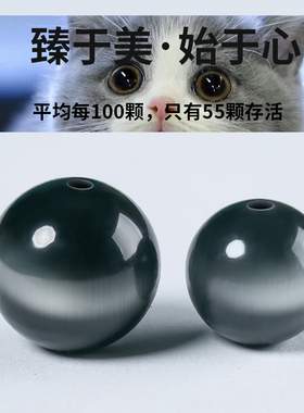 黑色猫眼石珠子散珠手链手串配件