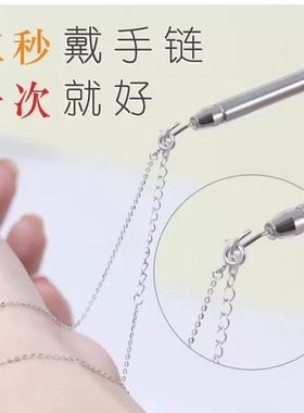 戴手链辅助器三秒戴手链一次搞定