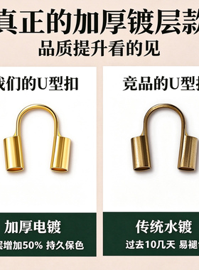镀18k金穿手链U型收尾扣定位材料