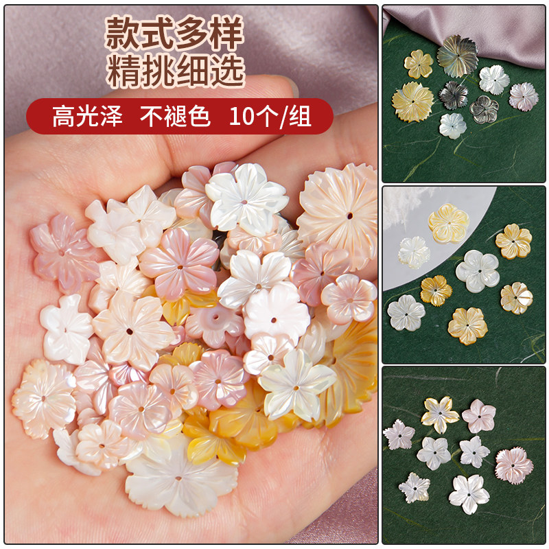 Q天然贝壳花配件碟贝花瓣贝壳片花片手工diy自制项链头饰簪子材料,淘宝优惠券,粉丝福利购,淘宝优惠卷