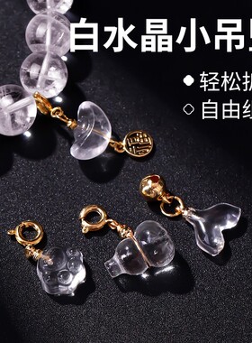 天然白水晶小吊坠隔珠高级雕刻件