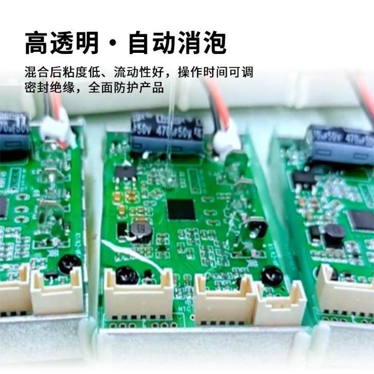 高透明环氧树脂灌封胶自消泡耐黄变智能水表控制板防水绝缘AB胶,淘宝优惠券,粉丝福利购,淘宝优惠卷