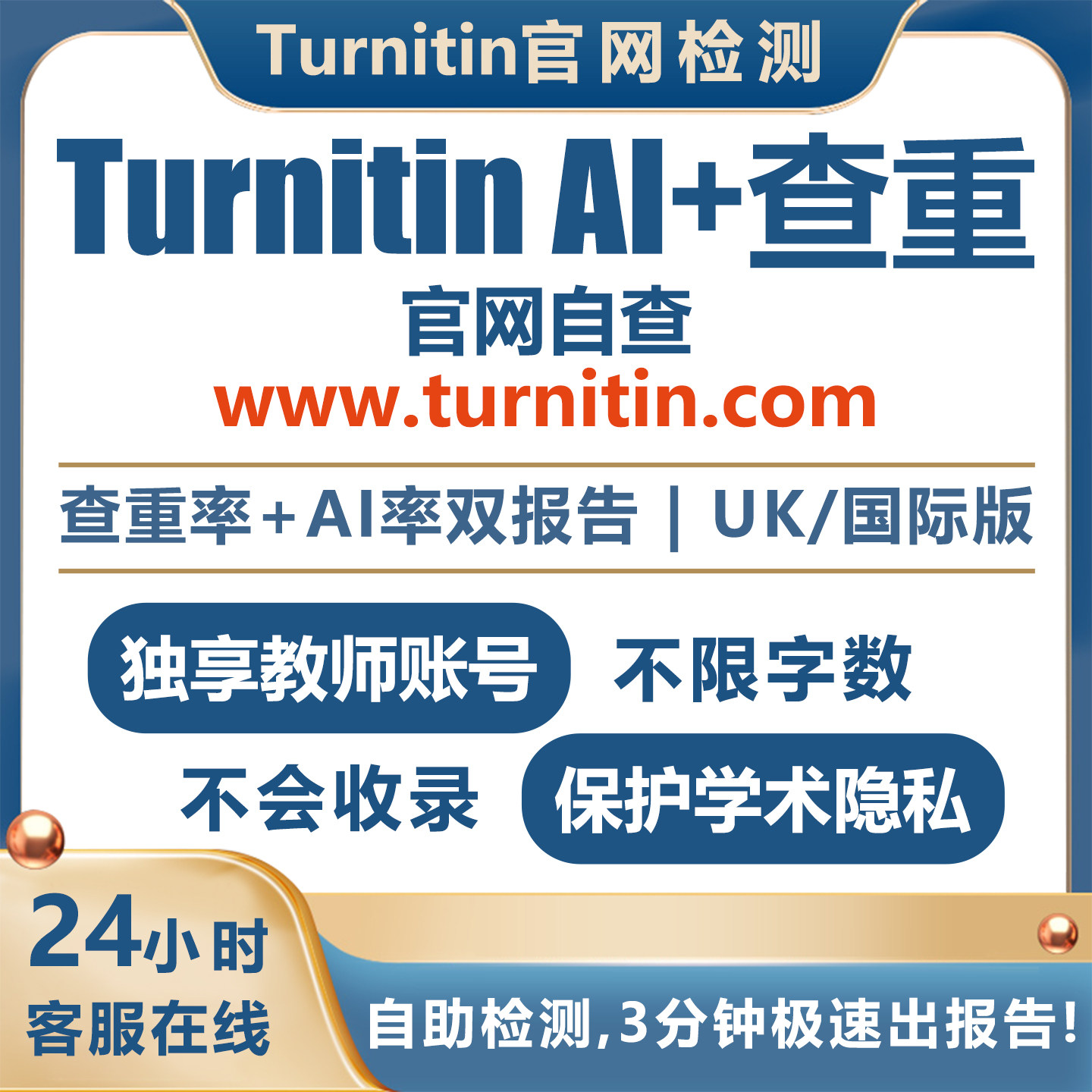 turnitin ai检测查重教师版国际版检查英文论文sci香港美国澳洲