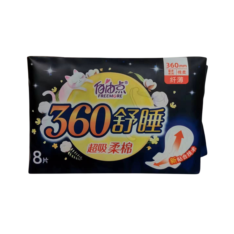 自由点卫生巾超长夜用360舒睡纤薄棉柔亲肤姨妈巾8片/包