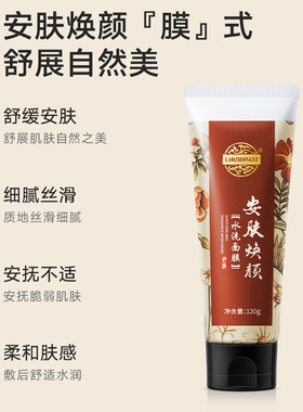 老中医水洗面膜正品官方旗舰店