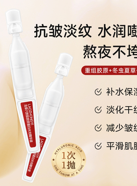 老中医次抛精华液正品官方旗舰店
