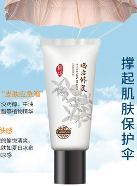 老中医晒后修复乳正品官方旗舰店