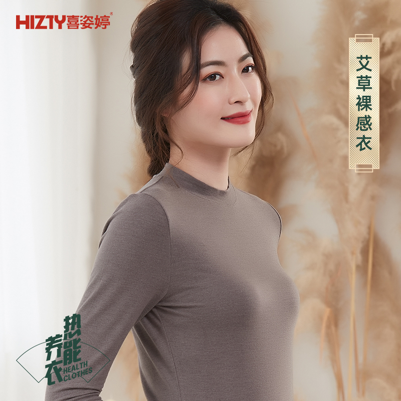 Hizty/喜姿婷艾草裸感衣保暖内衣套装女士秋衣秋裤男青年春秋超薄