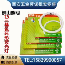 FSL Foshan lighting T5 tricolour annular fluorescent lamp tube 4-pin energy-saving lamp suction ceiling lamp 22W40W round