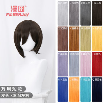 Cosplay universal wig 30 ສີຜົມສັ້ນ 30cm ຫຼາຍສີຜົມສາວຜ້າໄຫມອຸນຫະພູມສູງ