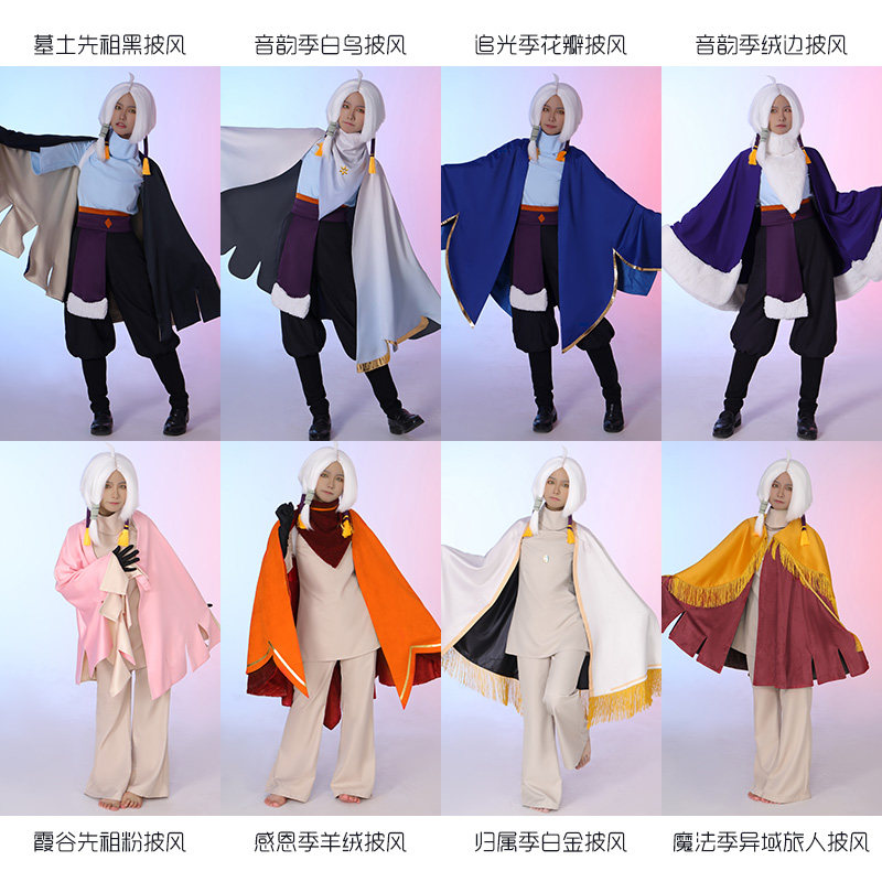 【漫囧】光遇sky音韵季追光季魔法季感恩季披风斗篷 cos服装现货_虎窝淘