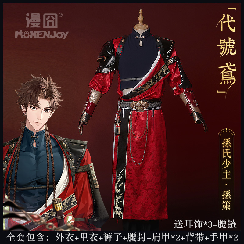 【漫囧】代号鸢cos服装 江东孙策 孙府少主  cosplay 男装现货 - 图2