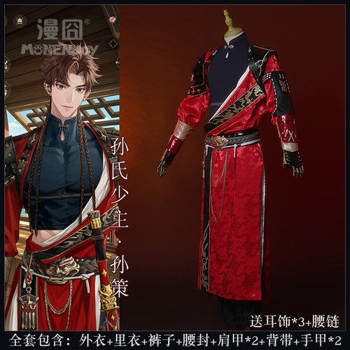 【漫囧】代号鸢cos服装 江东孙策 孙府少主  cosplay服装现货 - 图0