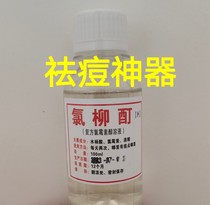 Chlorine Lyu Tincture Combination Chloromycetin Liniment Salicylic Acid Alcohol Water Chlorine Tincture Acne Water Youthfulness Pimple Pimple Blackchin Promotion