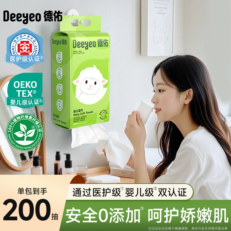 德佑悬挂柔巾婴儿宝宝加厚洗脸巾非悬挂棉柔巾壁挂式