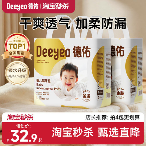 德佑金装婴儿隔尿垫一次性新生宝宝护理垫用品防水透气春夏大尺寸 - 图2