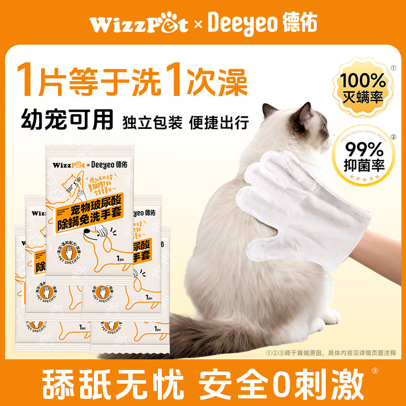 德佑宠物免洗手套清洁湿巾猫咪狗狗除臭泪痕猫狗专用洗澡湿纸巾 套专实拍商品图