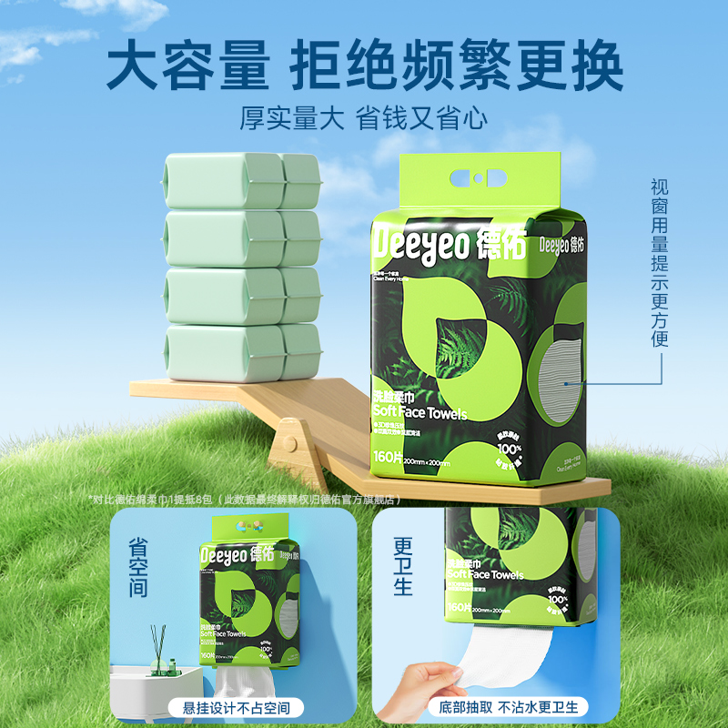 德佑一次性洗脸巾悬挂式加大加厚不掉毛干湿两用家用绵柔巾160抽 - 图0