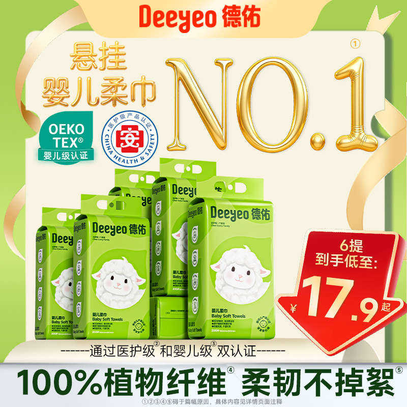 德佑洗脸巾悬挂绵柔巾婴儿一次性洁面巾壁挂式加大加厚非棉柔巾