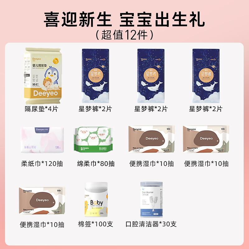 德佑春季入院全套母子组合待产包 德佑待产包