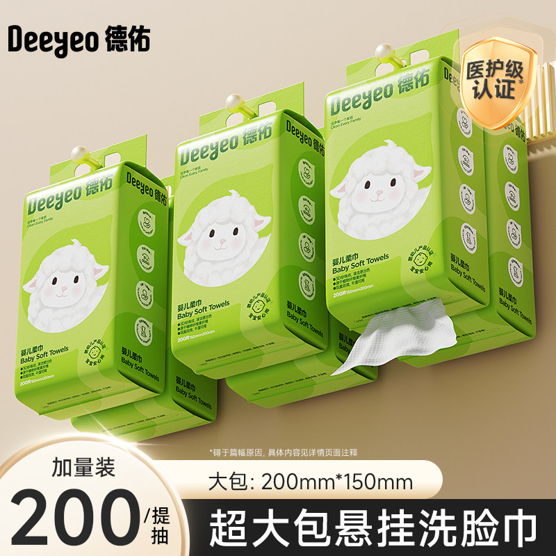 德佑洗脸巾悬挂绵柔巾婴儿一次性洁面巾壁挂式加大加厚非棉柔巾