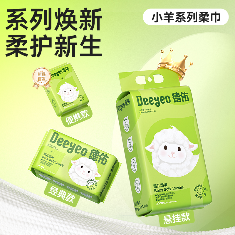 德佑绵柔巾婴儿一次性洗脸巾加厚加大干湿两用非棉柔巾