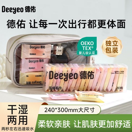 德佑压缩洗脸巾一次性毛巾加大加厚旅行装独立单颗洁面巾便携 - 图1
