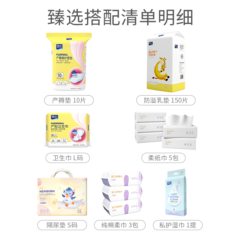 德佑旗舰店德佑待产包入院全套母子组合夏季产后实用月子用品孕产妇秋冬季1